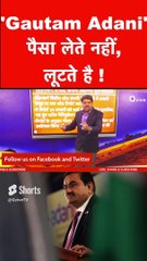 'Gautam Adani' पैसा लेते नहीं, लूटते है ! - Ashutosh Pathak