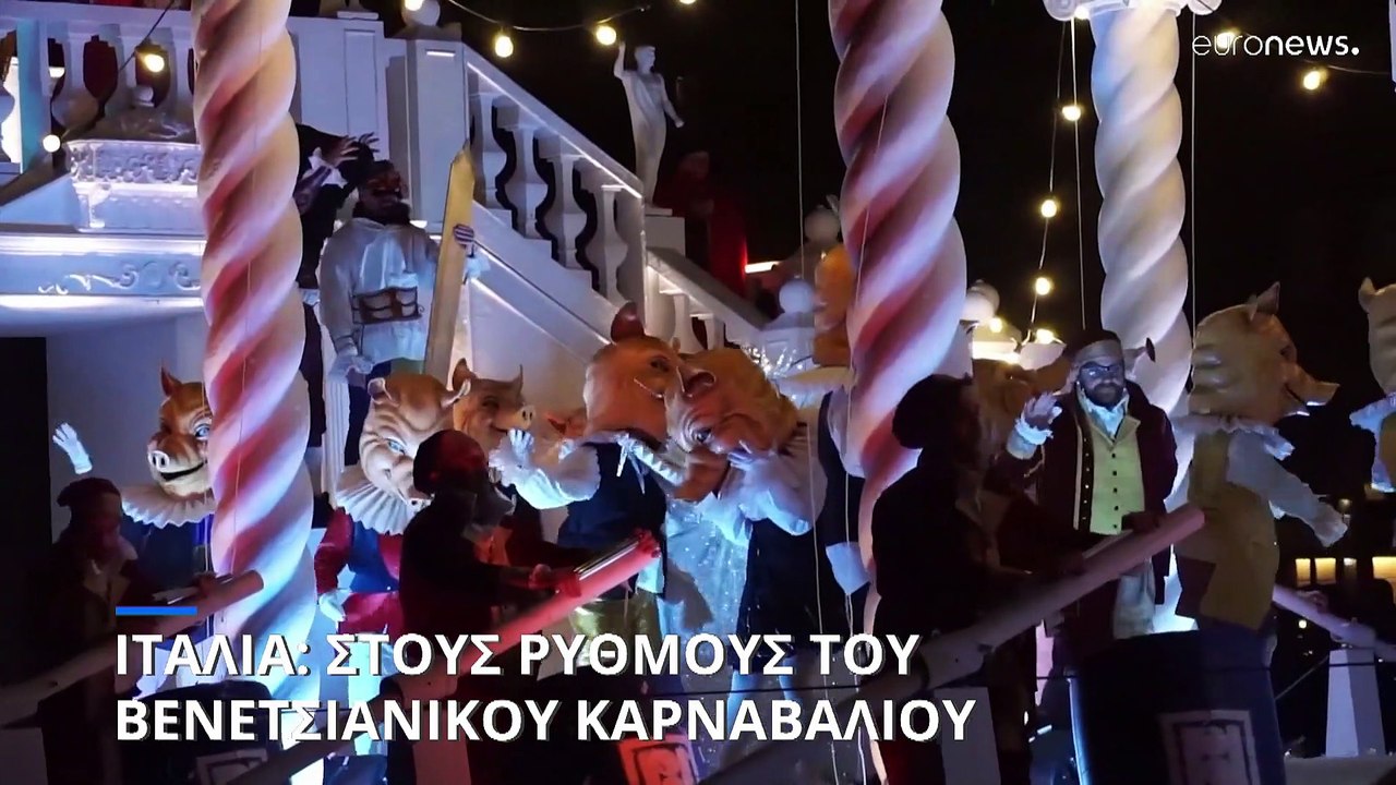 Ιταλία: Στους ρυθμούς του Βενετσιάνικου καρναβα...