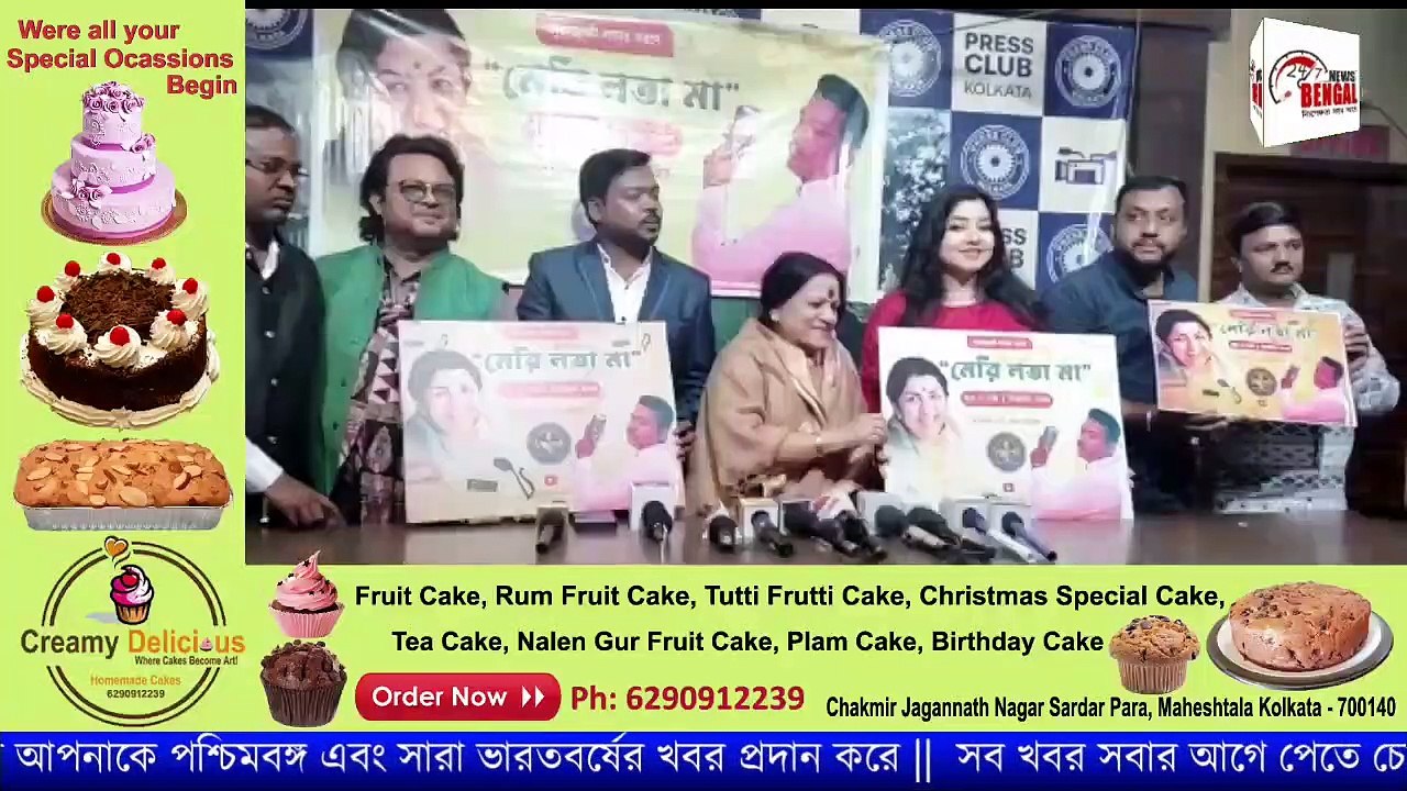 রিলিজ হল ' মেরি লতা মা'