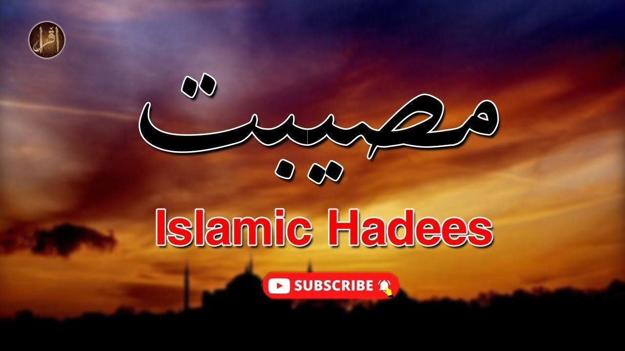Musibat | Sunnat e Nabvi | Hadees | Iqra In The Name Of Allah - video ...