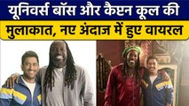 Boss Chris Gayle ने की MS Dhoni से मुलाकात,  Caption में लिखी दिल छू लेने वाली बात | वनइंडिया हिंदी