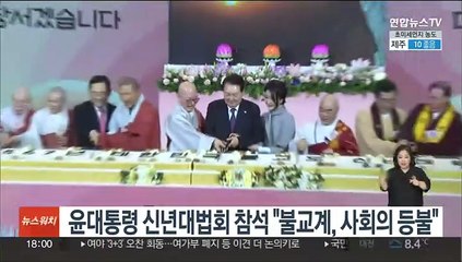 윤대통령 부부 신년대법회 참석 "불교계, 사회의 등불"