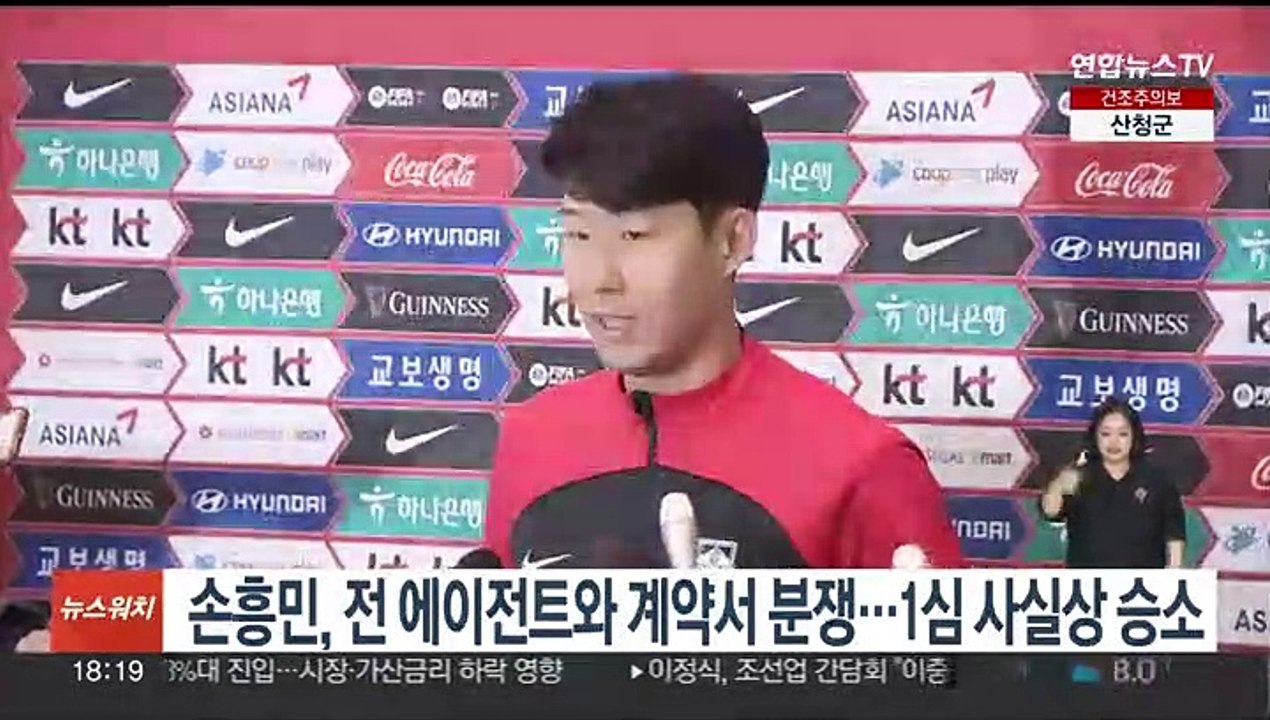 손흥민, 전 에이전트와 계약서 분쟁…1심 사실상 승소