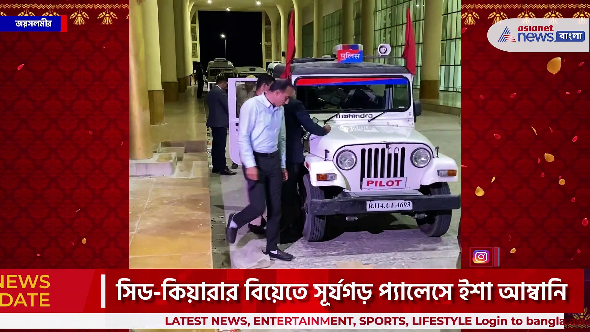 সিড-কিয়ারার বিয়েতে সূর্যগড় প্যালেসে ইশা আম্বানি, সঙ্গে স্বামী আনন্দ পিরামল