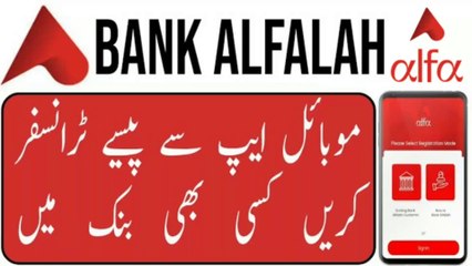 bank alfalah funds transfer to other bank account_ Alfalah Bank to JazzCash _ Alfa app funds transfer process_