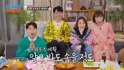 프러포즈 오프닝을 알리는 (찐) 배우 부부의 눈물의 편지(?) TV CHOSUN 230206 방송