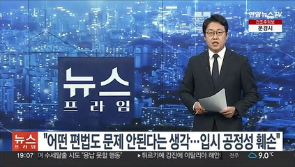 법원 "조국, 그릇된 인식…잘못 눈감고 반성 안해"