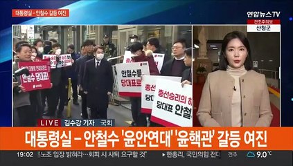 대통령실-안철수 갈등 여진…'이상민 탄핵' 모레 표결