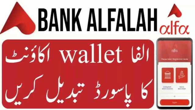 How to reset password of Alfa mobile app _ how to reset forget pin alfa wallet account | How to reset password of Alfa mobile wallet account