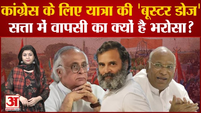 Bharat Jodo Yatra से Congress चुनावी राज्यों को साध पाएगी | Congress | Rahul Gandhi