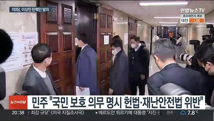 야3당 '이상민 탄핵소추안' 공동 발의…여 "이재명 방탄 목적"
