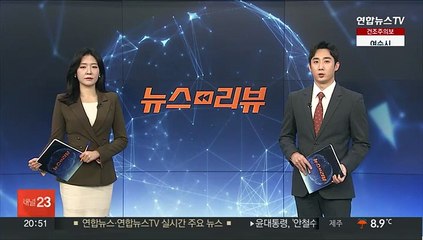 Download Video: 대통령실, '전당대회 당무개입' 논란에 