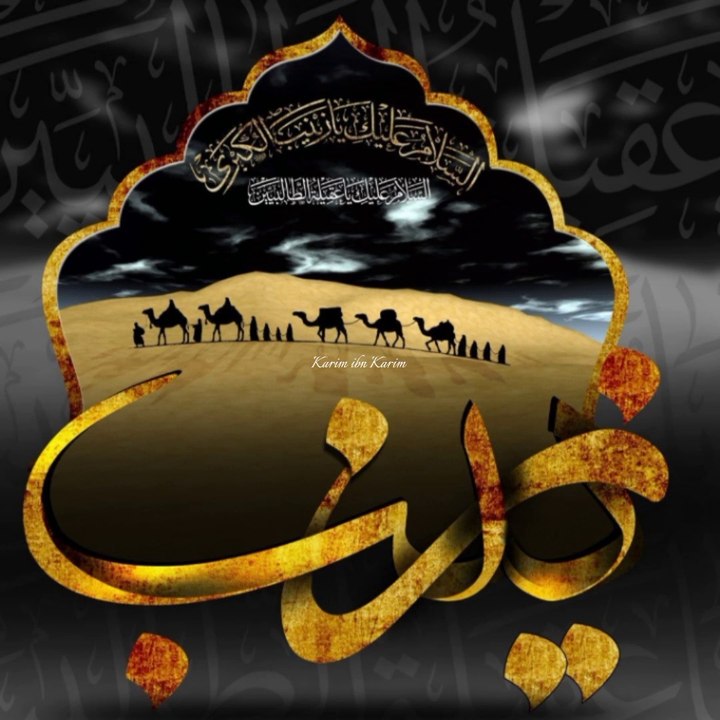 Commemoration of the martyrdom anniversary of Lady Zainab bint Ali bin Abi Talib (pbuh).