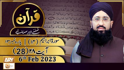 Quran Suniye Aur Sunaiye - 6th Feb 2023 - Surah e Ibrahim (14) - Ayat No 28 - Para No 13 - ARY Qtv
