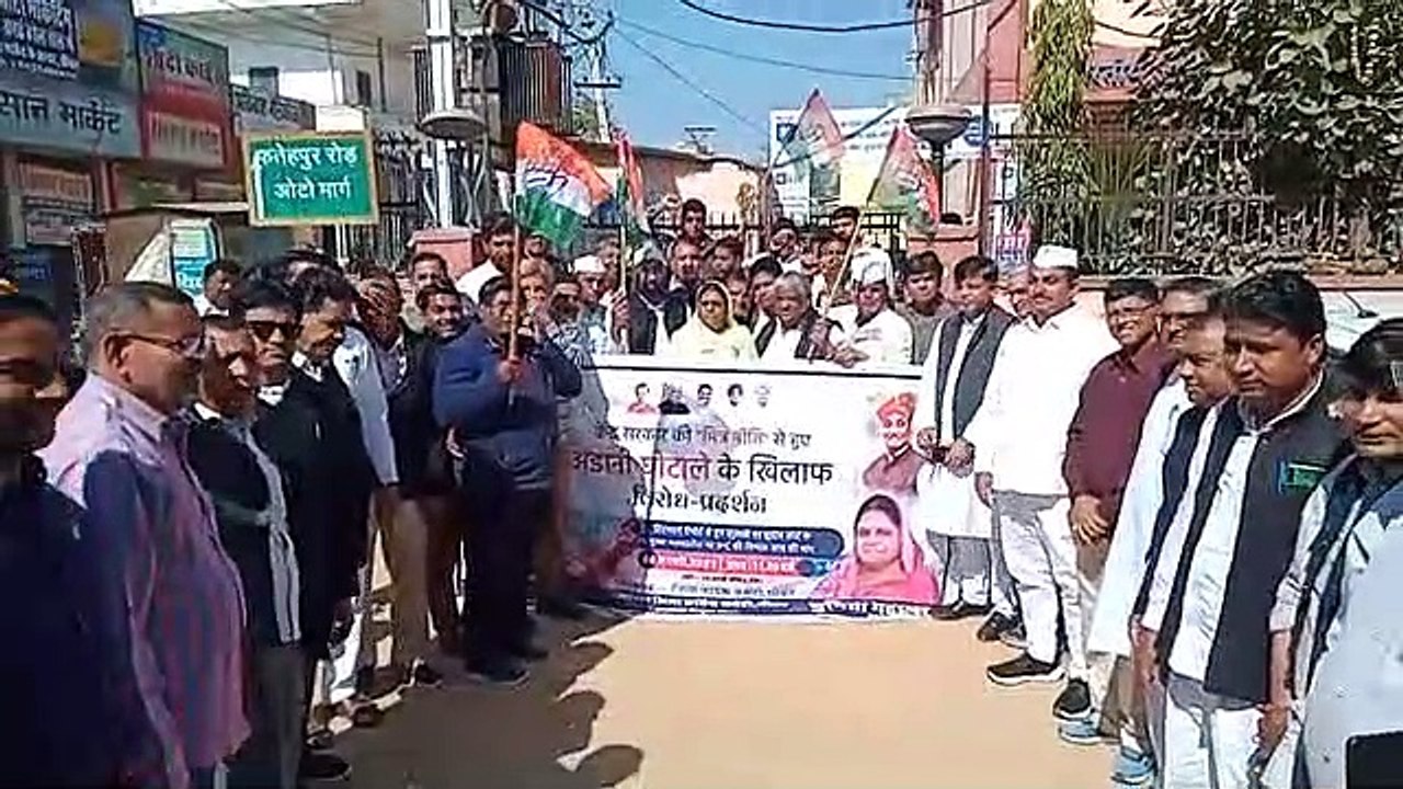 कांग्रेस ने एसबीआई व एलआईसी ऑफिस के बाहर केंद्र व अडानी समूह के खिलाफ किया प्रदर्शन
