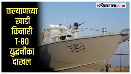 शिवरायांच्या शौर्याची साक्ष म्हणून युद्धनौकेचं उभारलं जाणार स्मारक
