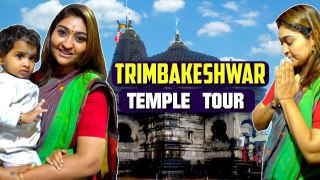 Trimbakeshwar Temple Tour  | திரியம்பகேஷ்வர் ஆலயத்தின் மகத்துவம்நிறைந்த வரலாறு❤️ | Neels