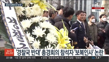 서장회의 참석자 좌천 논란…윤희근 "종합적 판단"