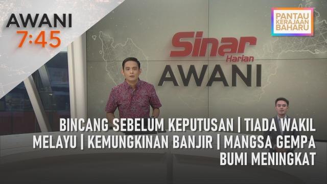 AWANI 7:45 [06/02/2023] - Bincang sebelum keputusan | Tiada wakil Melayu | Kemungkinan banjir | Mangsa gempa bumi meningkat