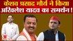 UP Politics: जातिगत जनगणना को लेकर Akhilesh Yadav के समर्थन में Keshav Prasad Maurya का बड़ा बयान