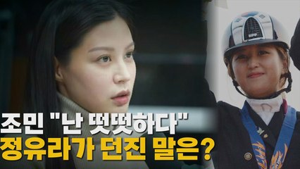 [나이트포커스] 조민 "난 떳떳하다"...정유라가 던진 말은? / YTN