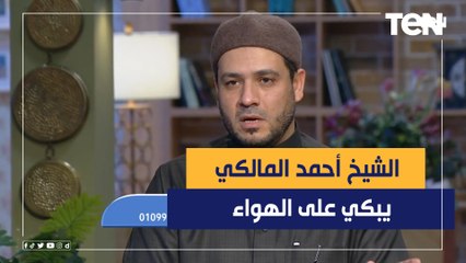 عالم أزهري يبكى على الهواء خلال حديثه عن الموت وزلزال تركيا اليوم
