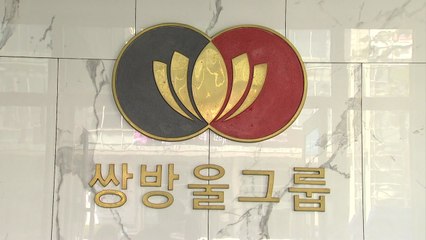 검찰, 쌍방울 '김영철 친서' 진술 공개...경기도 연관성 조사 / YTN