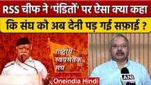 RSS Chief Mohan Bhagwat ने पंडितों पर क्या बोल दिया था, कि उनका विरोध हुआ ? | वनइंडिया हिंदी