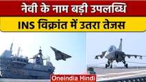 Indian Navy की ने हासिल किया बड़ा मुकाम, INS विक्रांत पर  LCA Tejas की सफल लैंडिंग | वनइंडिया हिंदी