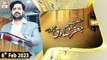 Hazrat Imam Jafar Sadiq RA - Talk Show - 6th February 2023 - ARY Qtv