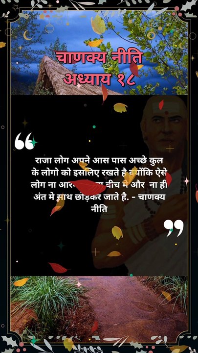chanakya niti hindi | चाणक्य नीति | #shorts #chanakyaniti #chanakyanitimotivation #chankya