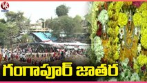 Devotees Huge Rush At Gangapur Jatara _ Sri Balaji Venkateshwara Swamy Devasthanam _ V6 News