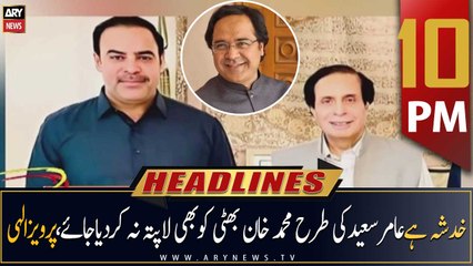 ARY News Headlines | 10 PM | 6th February 2023
