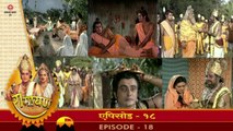 रामायण रामानंद सागर एपिसोड -18 !! RAMAYAN RAMANAND SAGAR EPISODE -18
