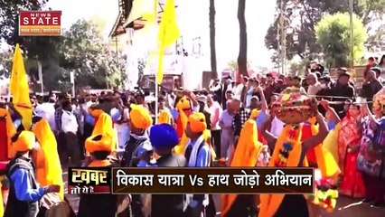 Madhya Pradesh News : कांग्रेस और भाजपा दोनो ने मिशन 2023 को देखते हुए शुरू की यात्रा, क्या है इसके मायने