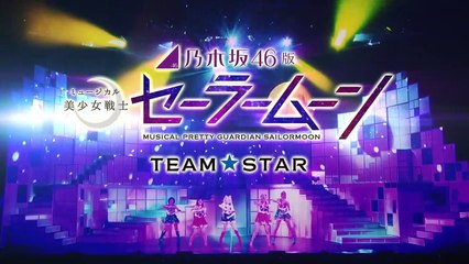 Nogizaka46 ver. Pretty Guardian Sailor Moon Musical | movie | 2019 | Official Trailer