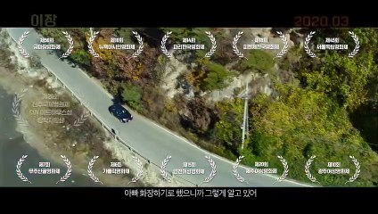 이장 | movie | 2020 | Official Teaser
