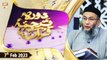 Daura e Tarjuma e Quran - Shuja Uddin Sheikh - 7th February 2023 - ARY Qtv