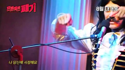 Proj. Get-up-and-go | movie | 2017 | Official Trailer