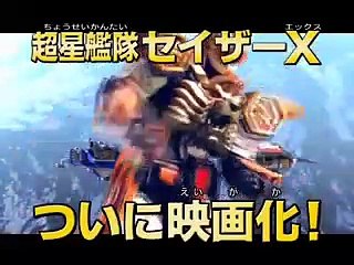 Super Star Fleet Sazer-X the Movie: Fight! Star Warriors | movie | 2005 | Official Trailer