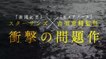 空白 - 予告編｜Intolerance - Trailer｜第34回東京国際映画祭 34th Tokyo International Film Festival