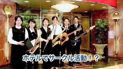 Making the Happiest Employees in Japan: The Challenge of Hotel Associa Nagoya Terminal | movie | 2014 | Official Trailer