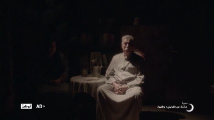 عائلة عبدالحميد حافظ | show | 2022 | Official Trailer