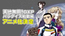 天地無用!GXP パラダイス始動編 | show | 0 | Official Trailer