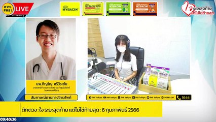ตักตวง : ใจ ระยะสุดท้าย แต่ไม่ใช่ท้ายสุด : 6 กุมภาพันธ์ 2566