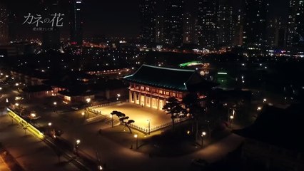 カネの花 ～愛を閉ざした男～ | show | 2017 | Official Trailer