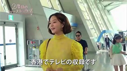 2度目のファースト ラブ | show | 2017 | Official Trailer