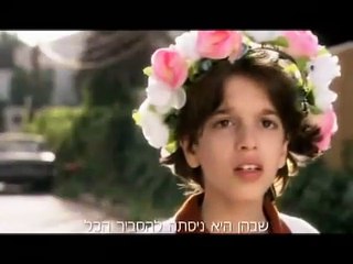 תמיד אותו חלום | show | 2009 | Official Trailer
