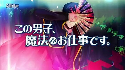 Kono danshi, mahô ga oshigoto desu | show | 2016 | Official Teaser