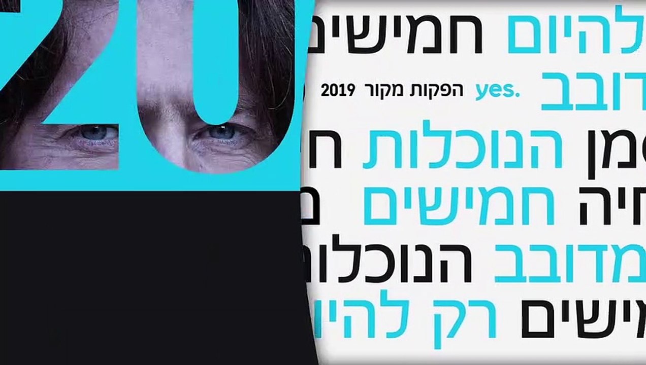 רק להיום | show | 2019 | Official Trailer